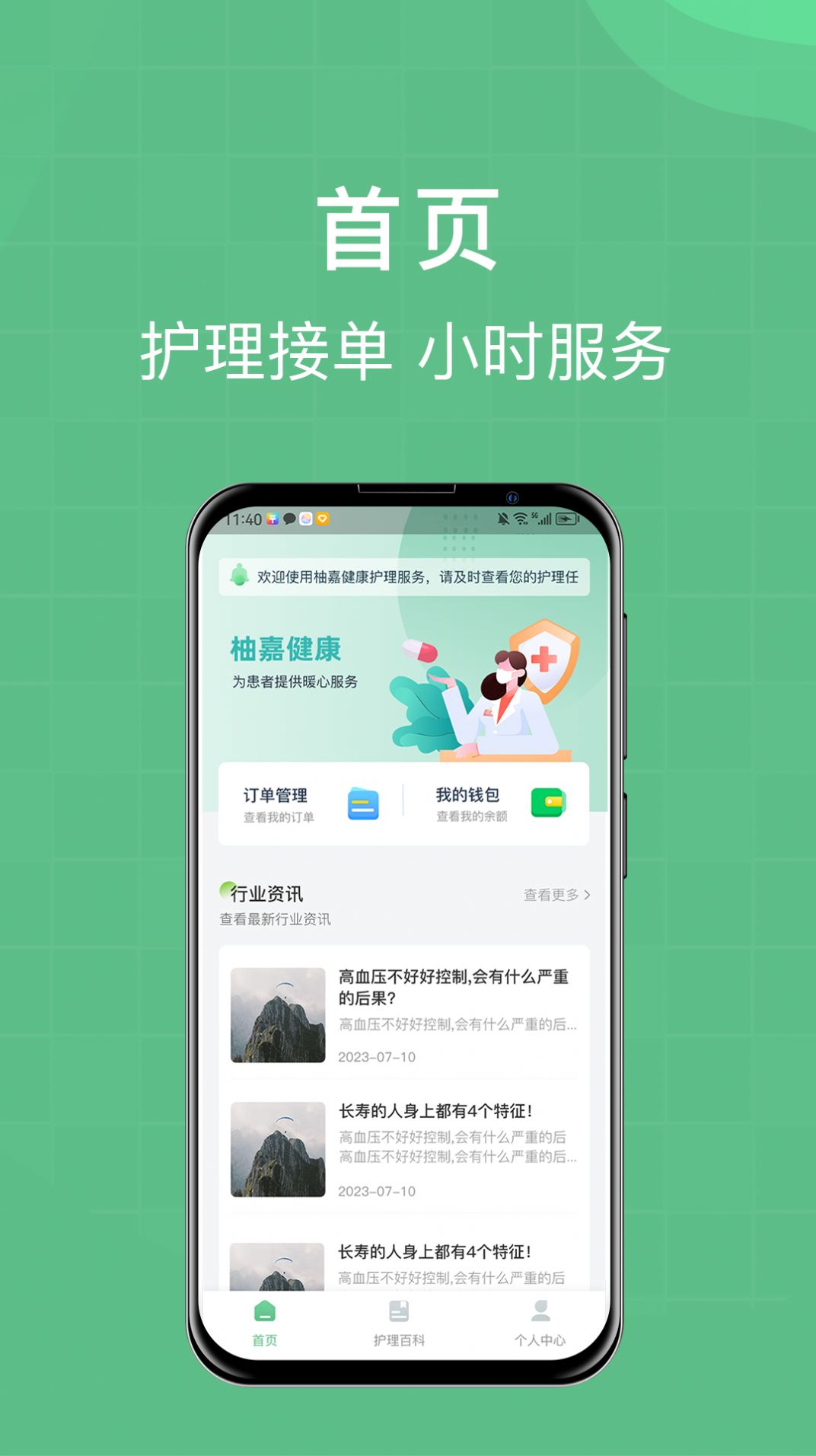 柚嘉健康护理版app