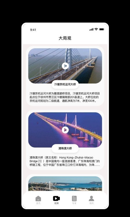 建桥学家app