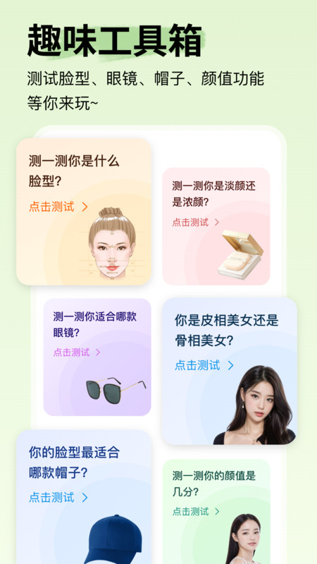 形象设计app