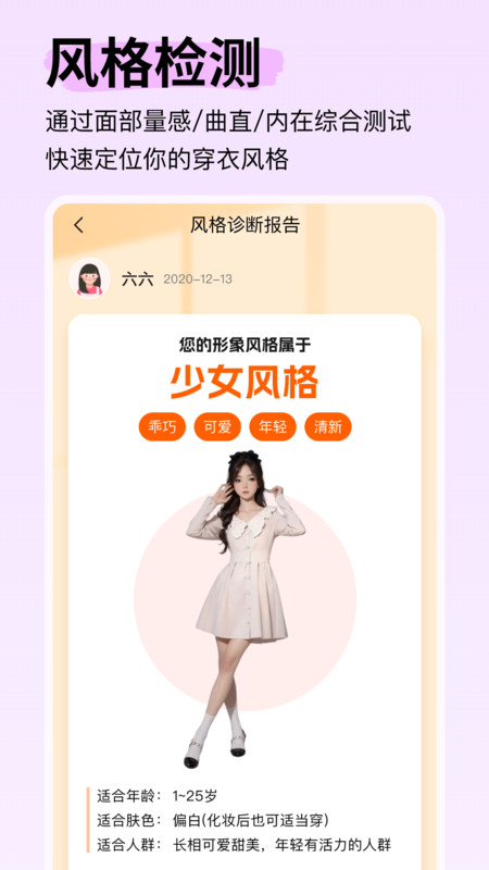 形象设计app