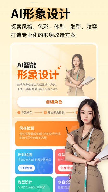 形象设计app