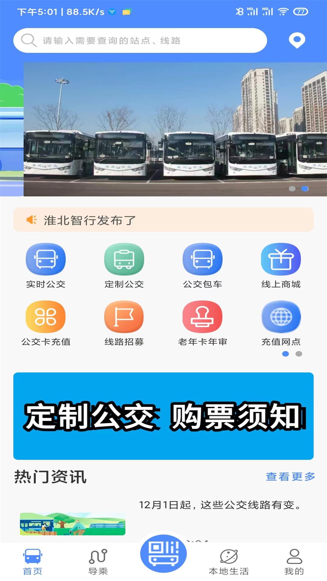 淮北智行app