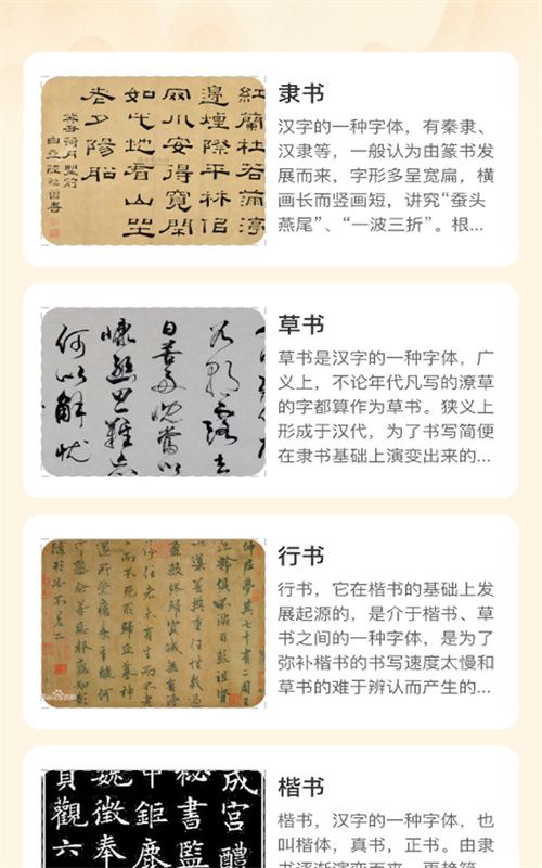 风雅一刷书法app
