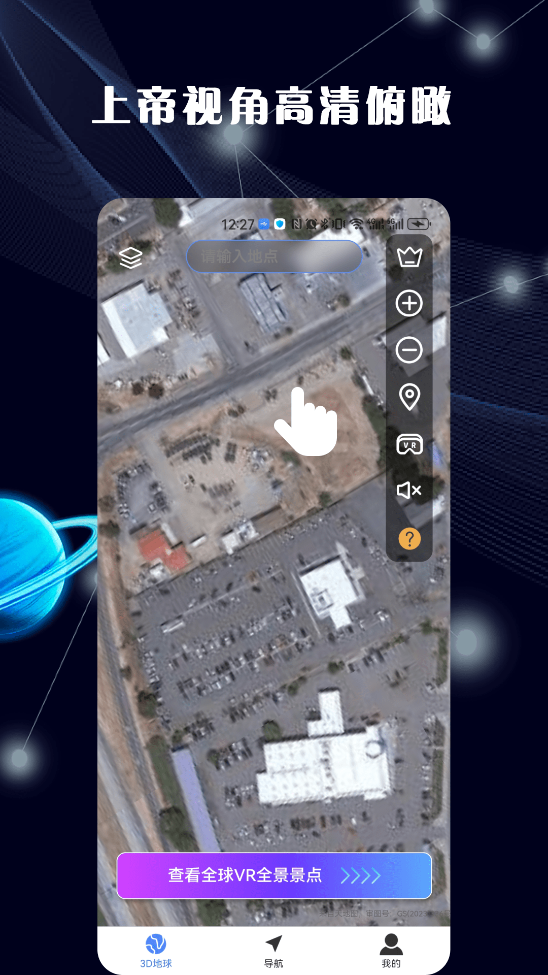 哈比3D全景地图app
