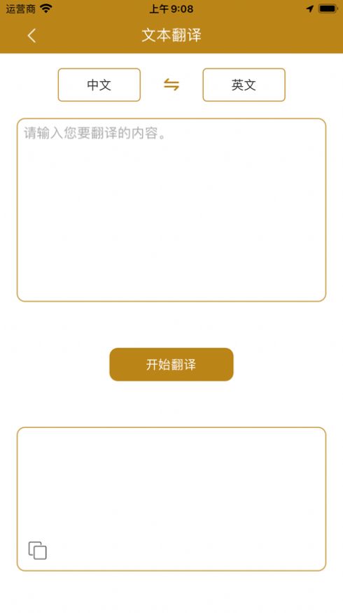 如意翻译助手app