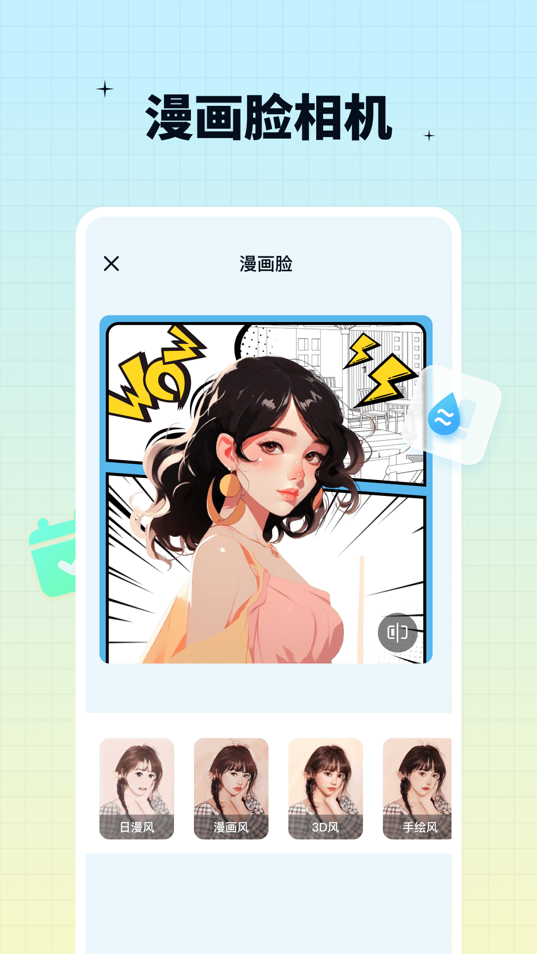 奇趣特效相机app