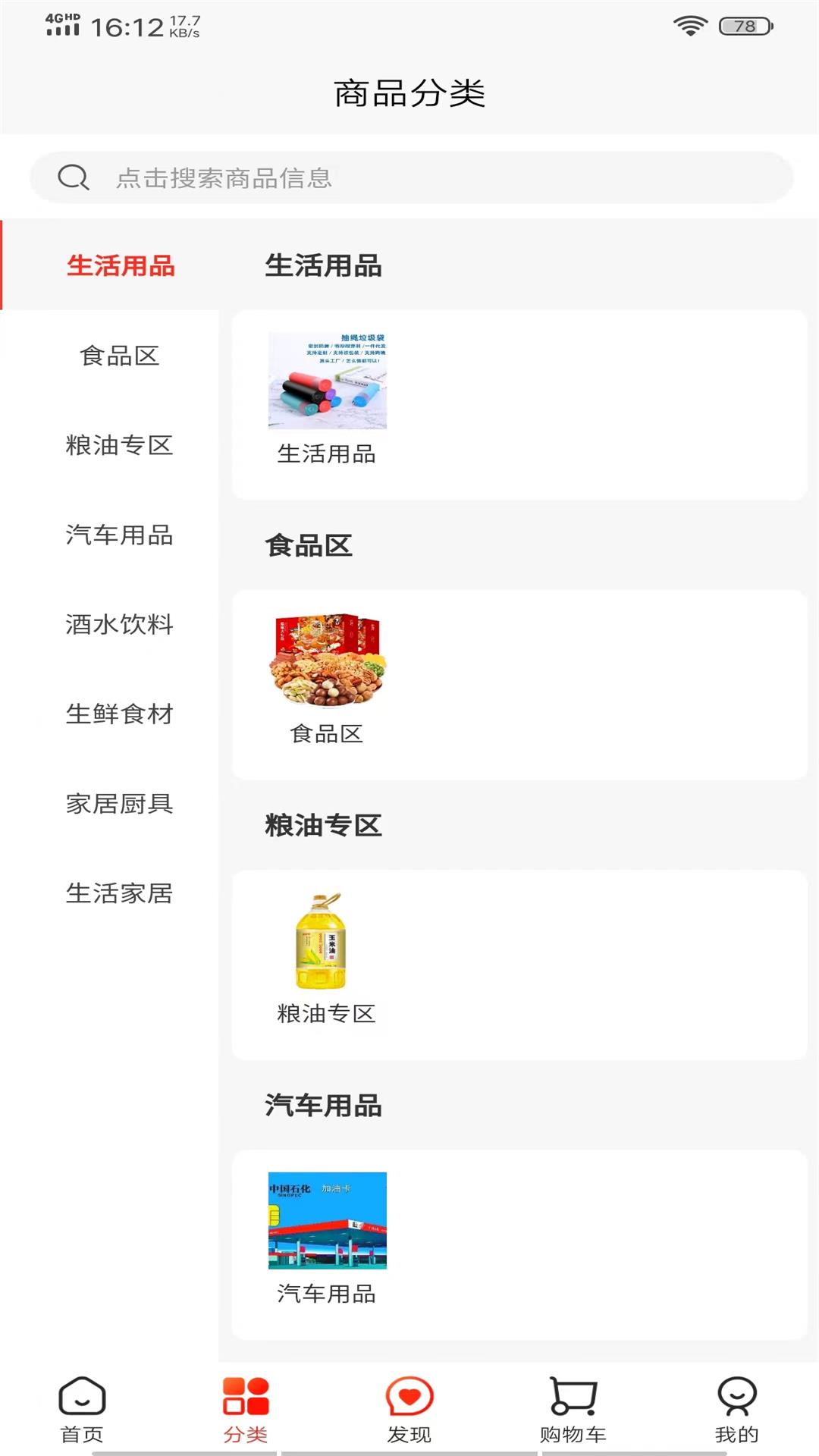 格桑甄选app