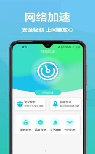 传广wifi助手app