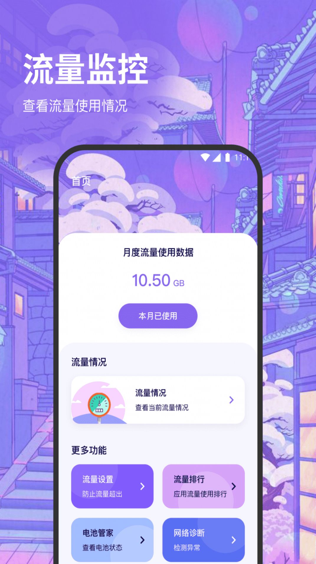 超风流量王app