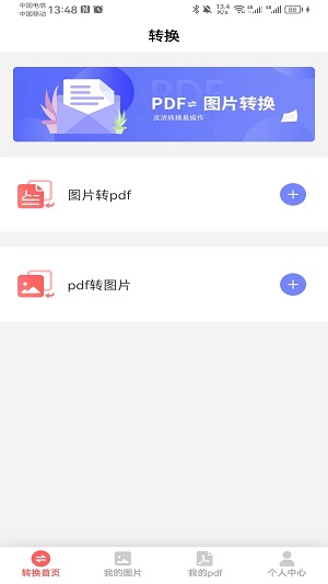 云福转PDFapp