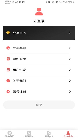 云福转PDFapp