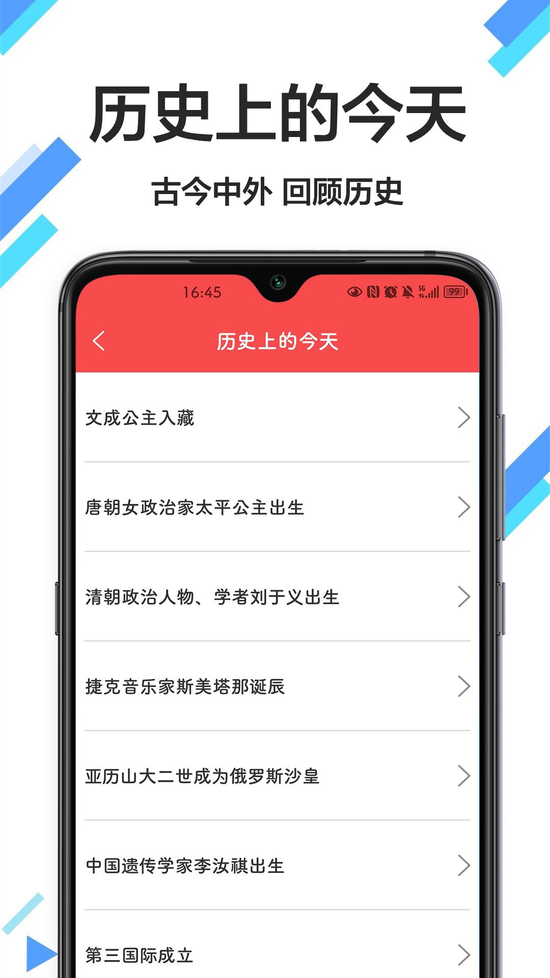 传广万年历黄历app