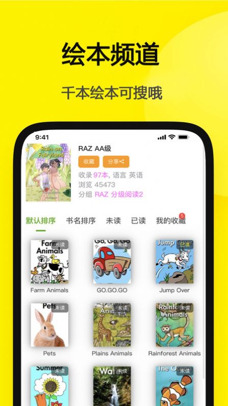 哆啦绘本app