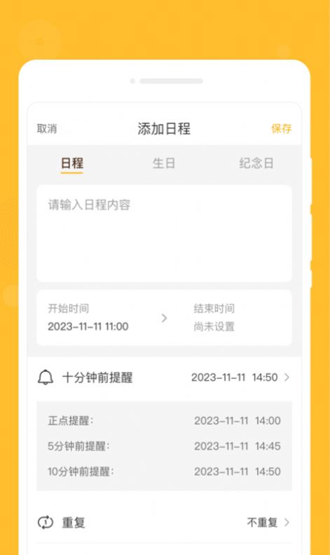 零记备忘录app