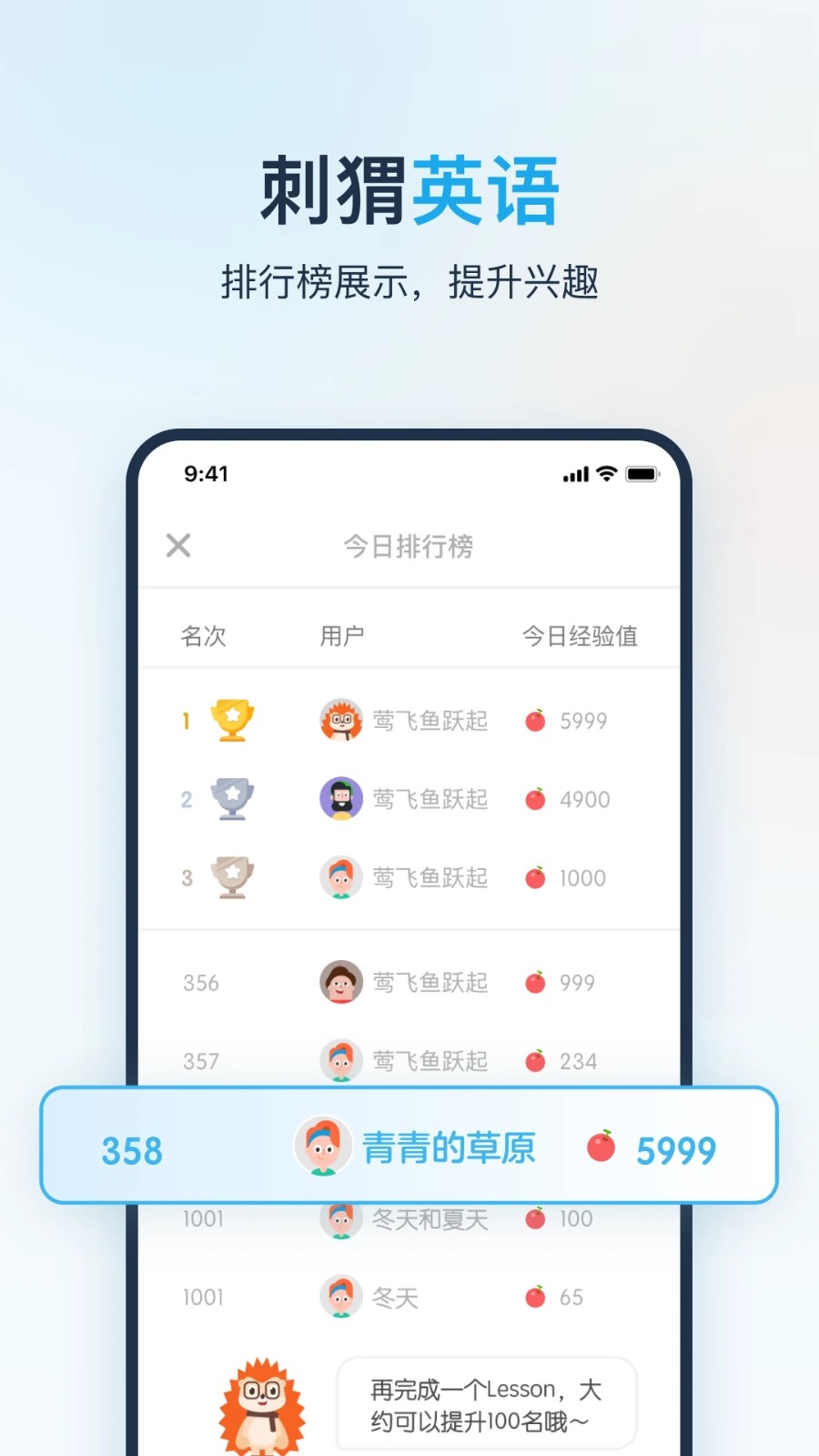 刺猬英语app