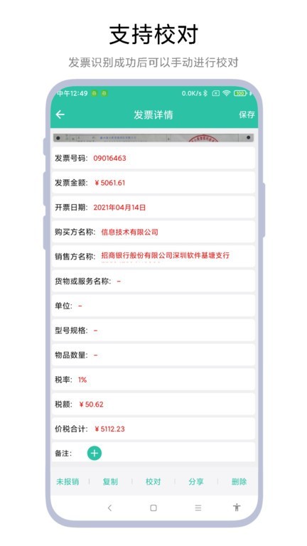 发票报销管家app
