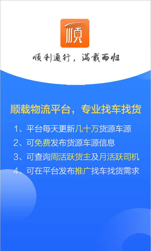 多源找货找车app