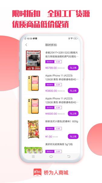 桥为人商城app
