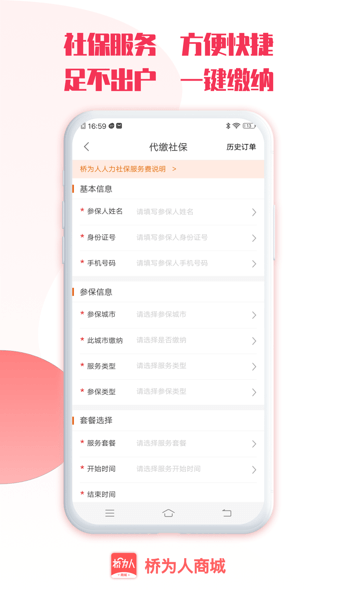 桥为人商城app