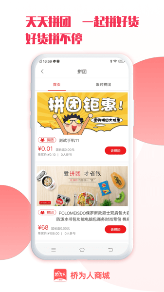 桥为人商城app