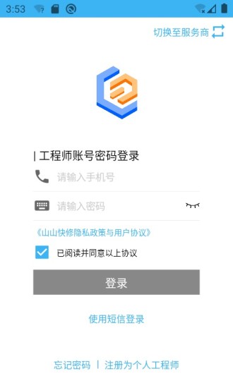 山山快修app