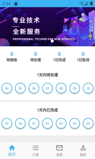 山山快修app
