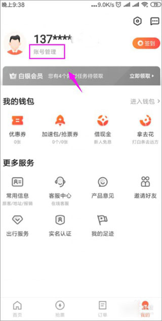 铁友火车票app