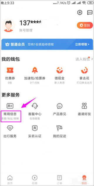 铁友火车票app