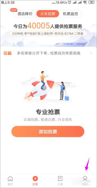 铁友火车票app