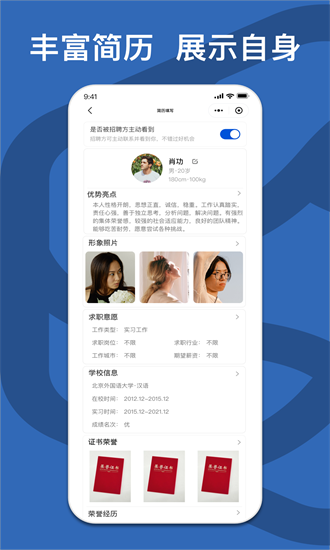 校企直联app