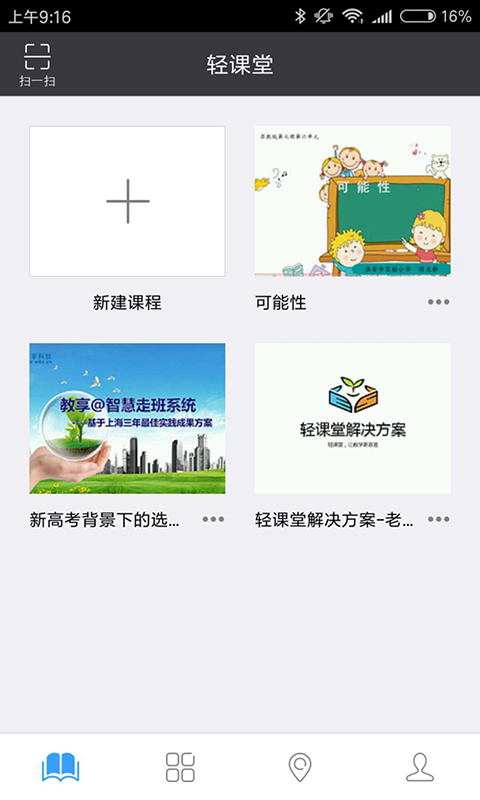轻课堂app