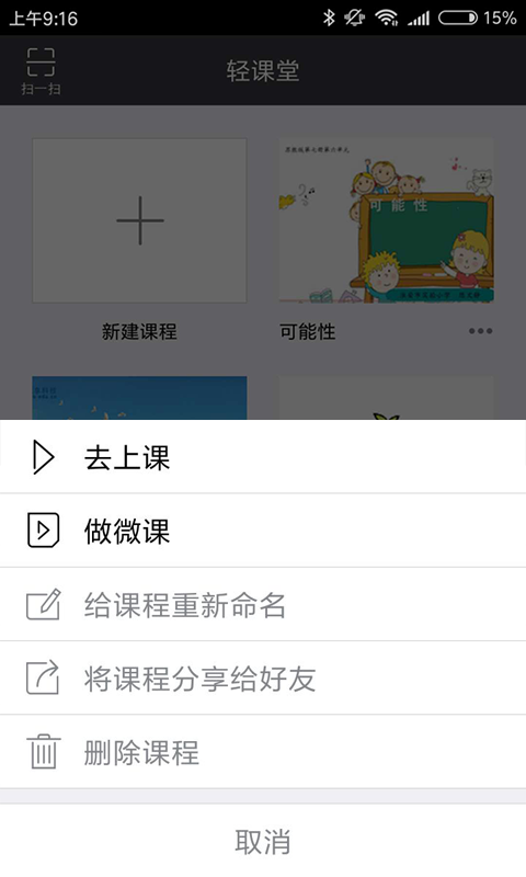 轻课堂app