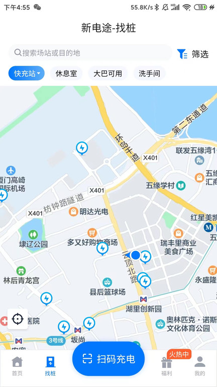 新电途充电app