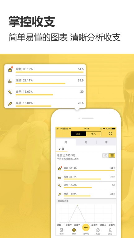 预记智能账本app