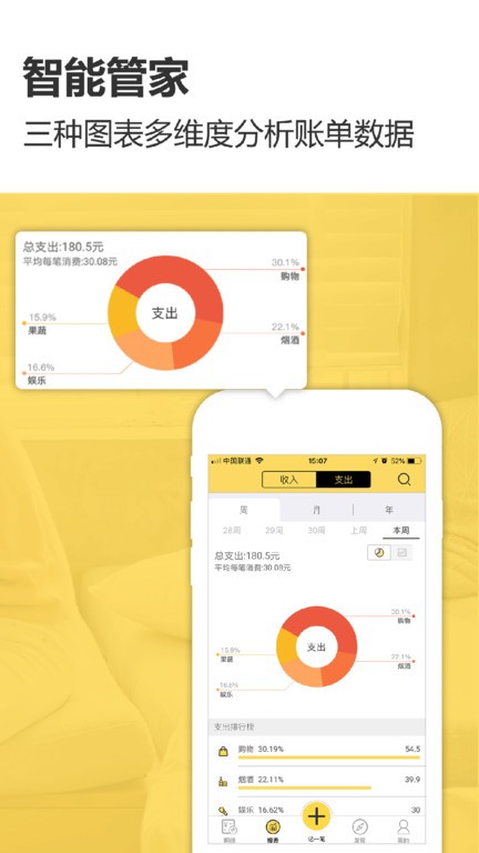 预记智能账本app