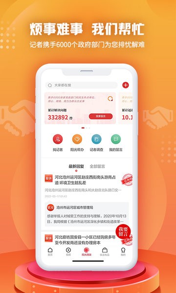 纵览新闻app