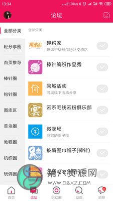 编织人生论坛app
