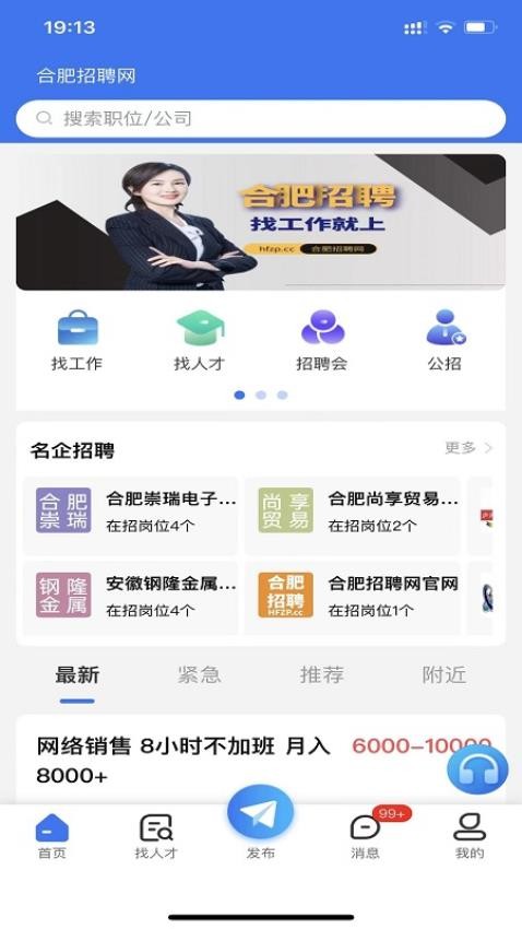 合肥招聘网app 合肥招聘网app