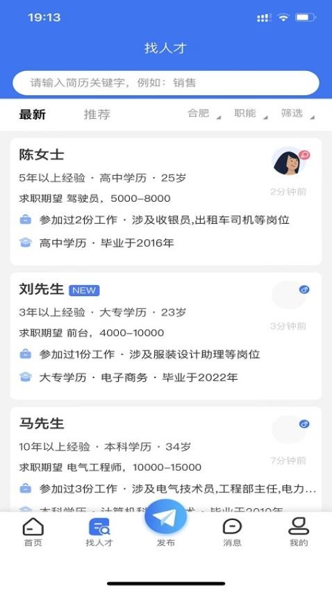 合肥招聘网app 合肥招聘网app