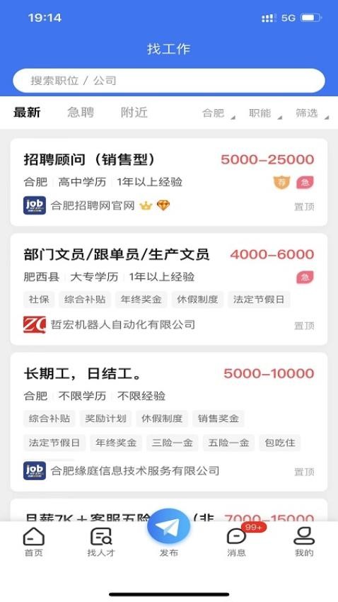 合肥招聘网app 合肥招聘网app