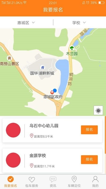 东江校车app