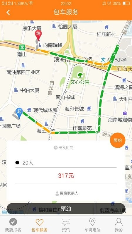 东江校车app