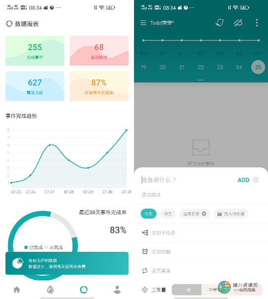 Todo清单app