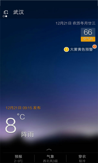 云犀天气预报app