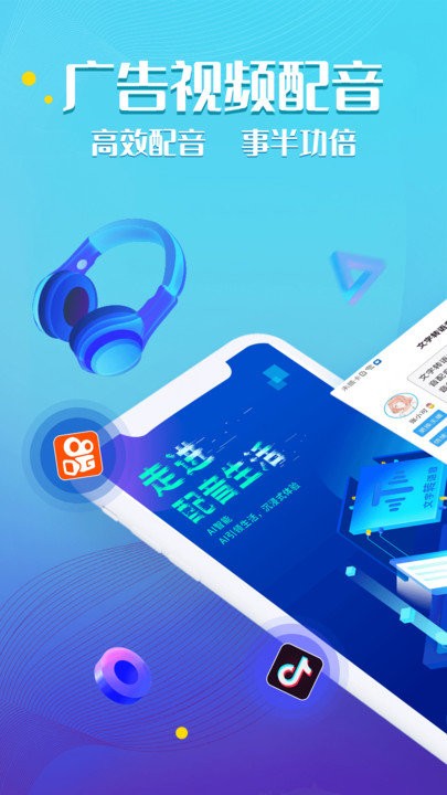 文字转语音工具app