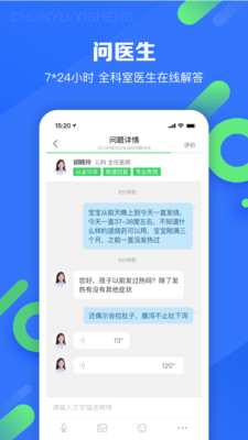 春雨医生app
