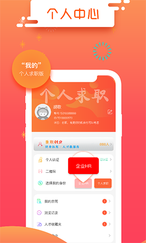 发才网app