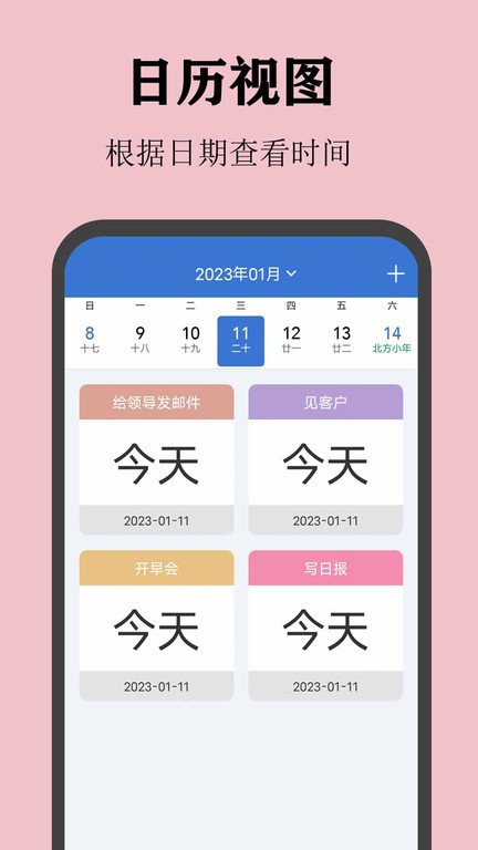 喵喵倒数日app