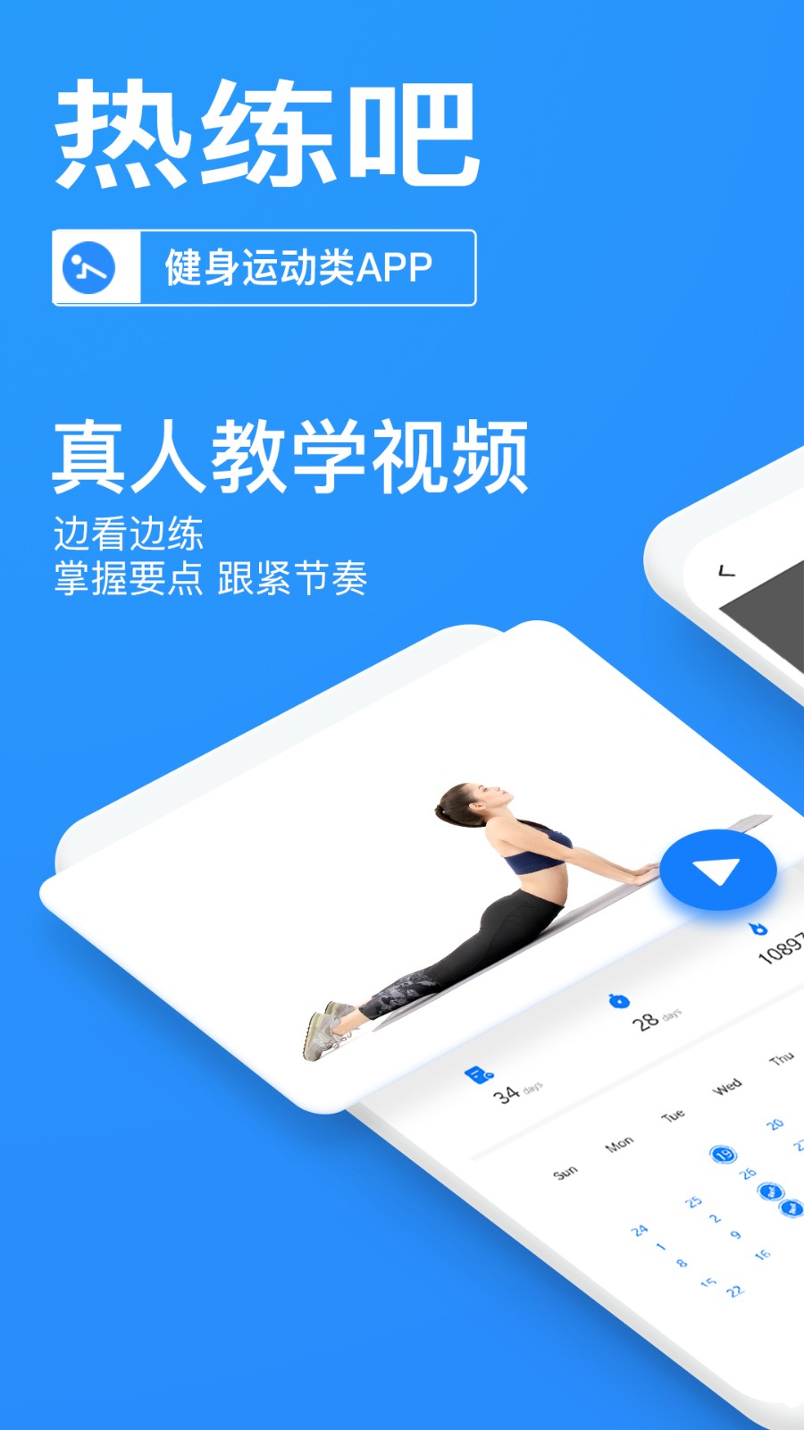 热练吧app