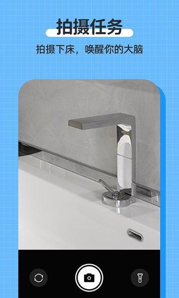 自律使命闹钟app